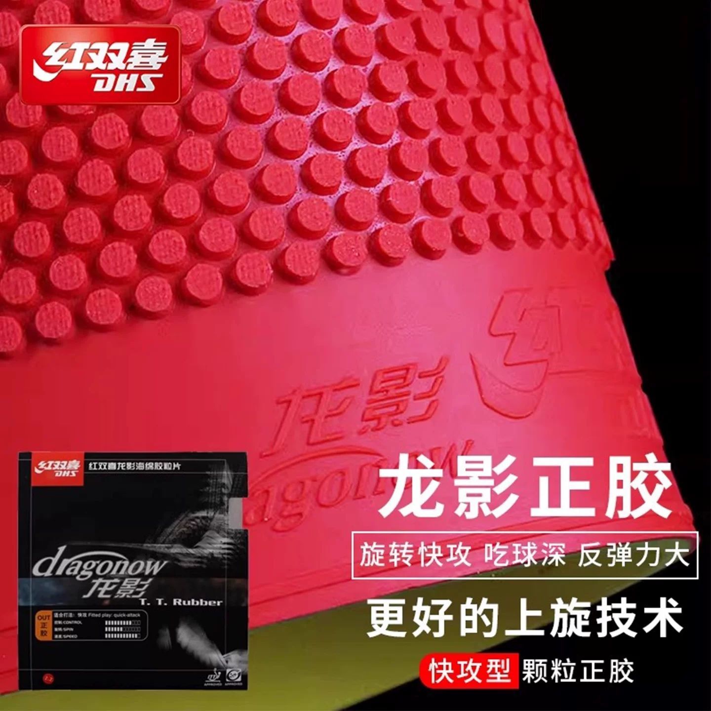 Table Tennis Rubber - Goma de tenis de mesa DHS